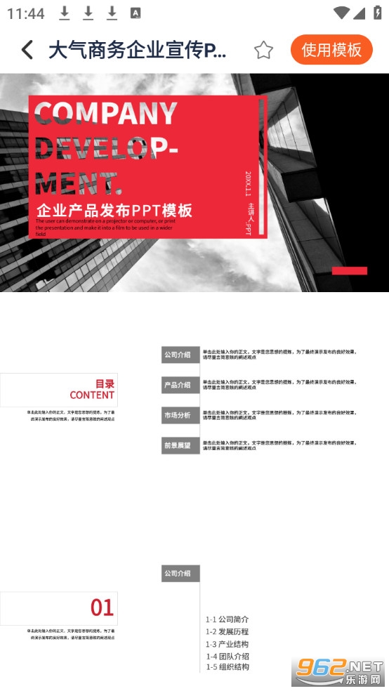 �ֻ�PPTģ�����Ѱ�v1.3.9��ͼ3