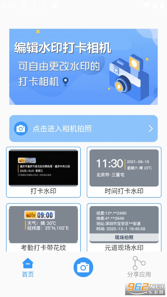 �༭ˮӡ�������׿��v3.8.0��ͼ2