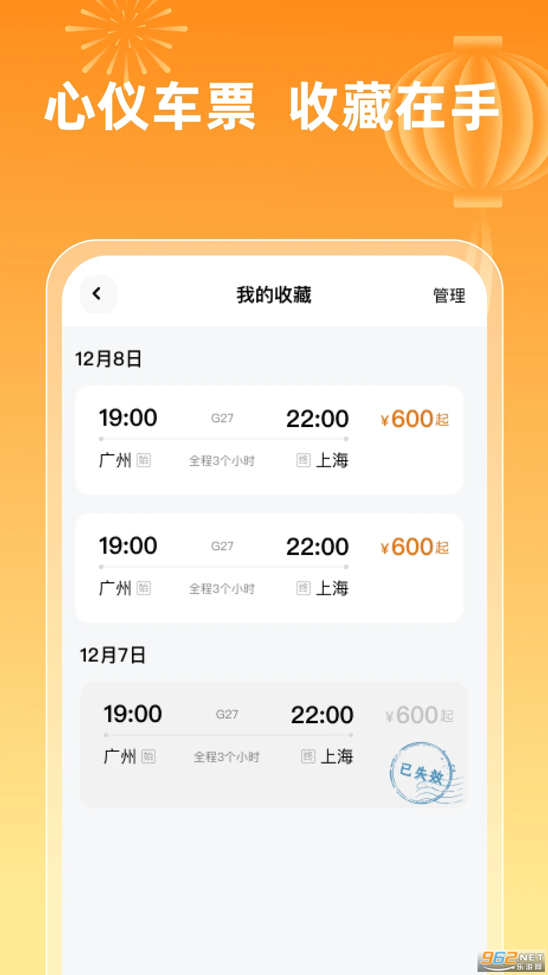 ��Ʊ��ѯ123�ٷ���v1.0.3��ͼ0