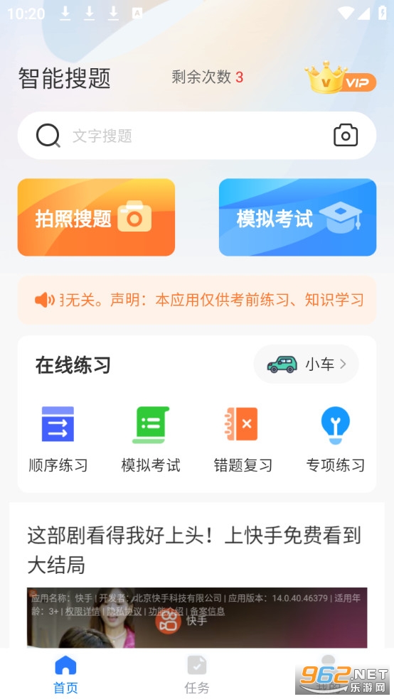 ѧ����������ֻ���v1.0.7��ͼ1