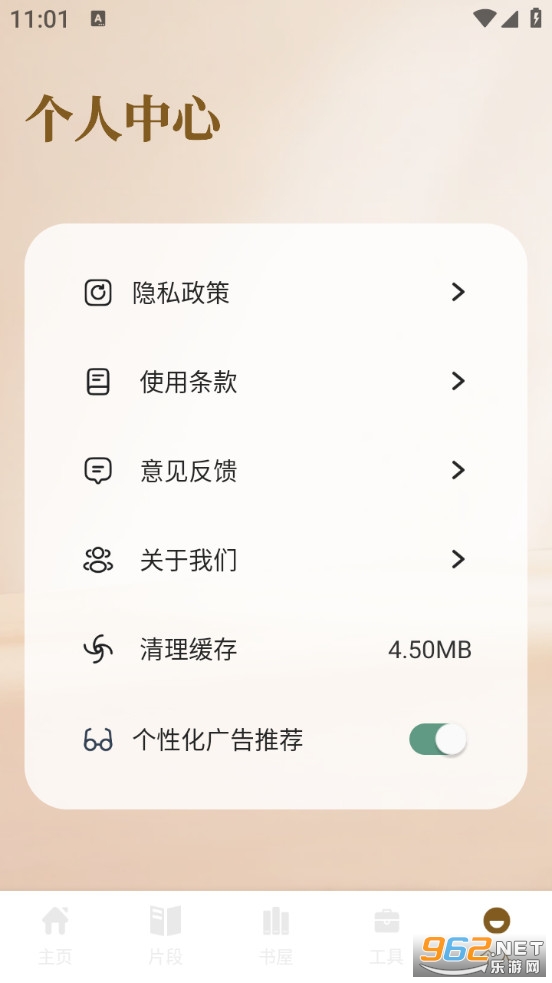 С�ܶ����Ķ���appv1.1��ͼ4