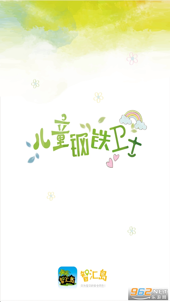 �ǻ㵺��ͯ�ֱ�appv1.6.3��ͼ0