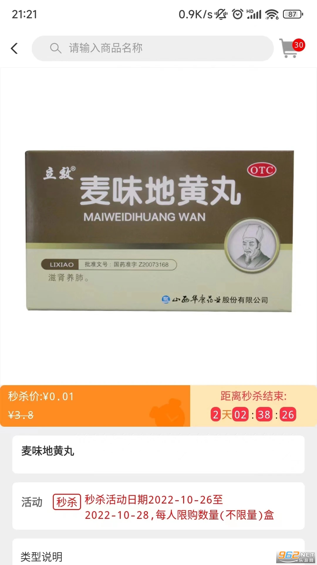 ��ҩ���߰�׿��v8.2��ͼ3