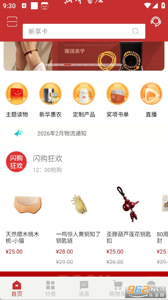 新华书店app官方版截图0