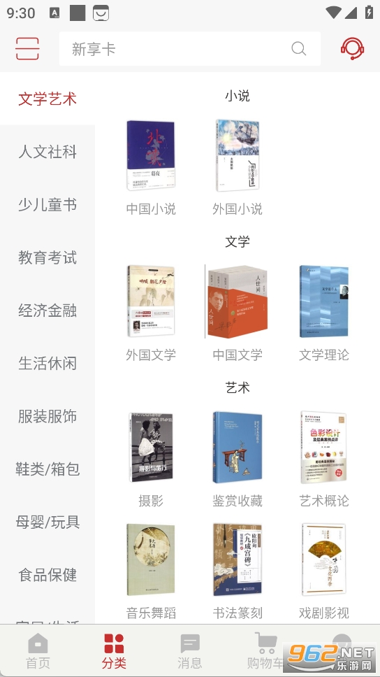 新华书店app官方版截图1