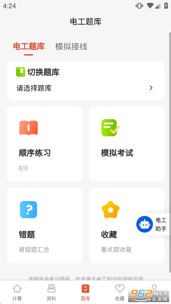 �繤��ʦappv1.5.0��ͼ4