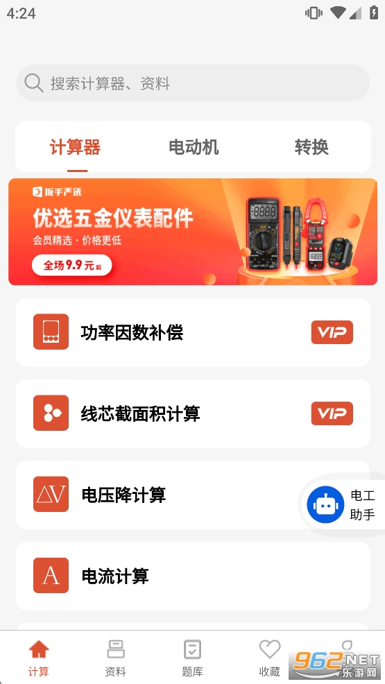 �繤��ʦappv1.5.0��ͼ0