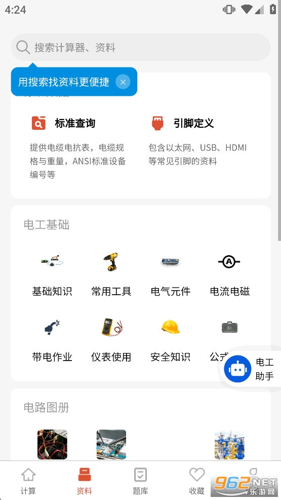 �繤��ʦappv1.5.0��ͼ3