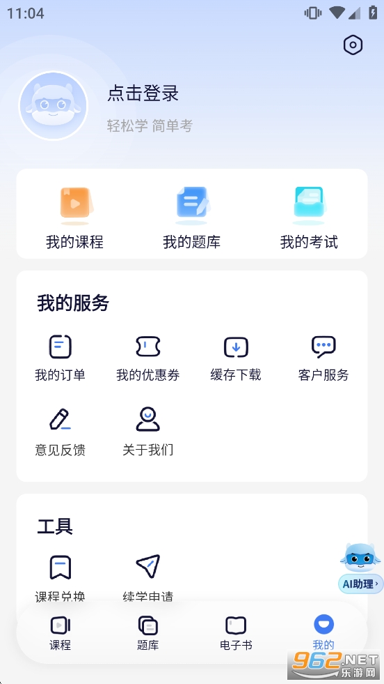 ��һ��Уapp�ٷ�����v2.1.4��ͼ5