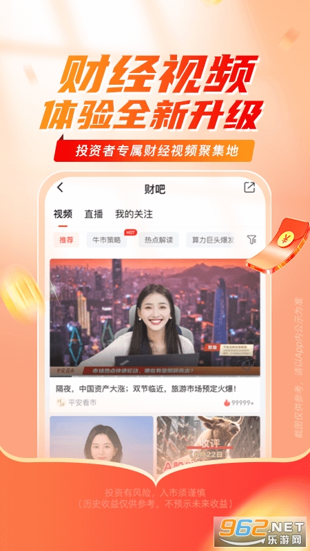 平安证券手机版截图4