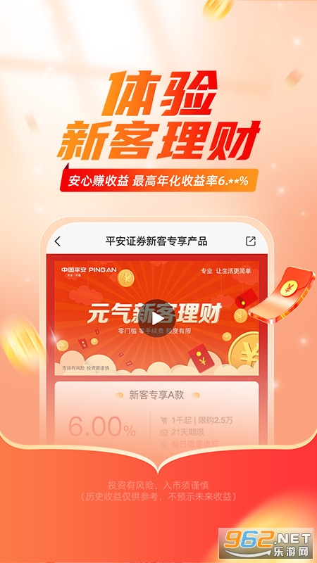 平安证券手机版截图3