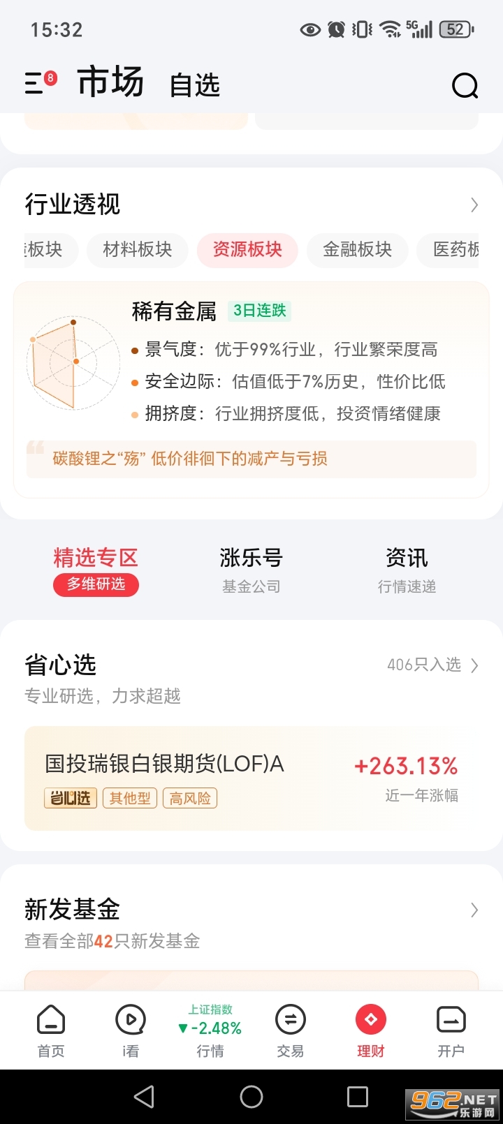 ���ֲƸ�ͨ��̩֤ȯ�ֻ���v8.8.61��ͼ4