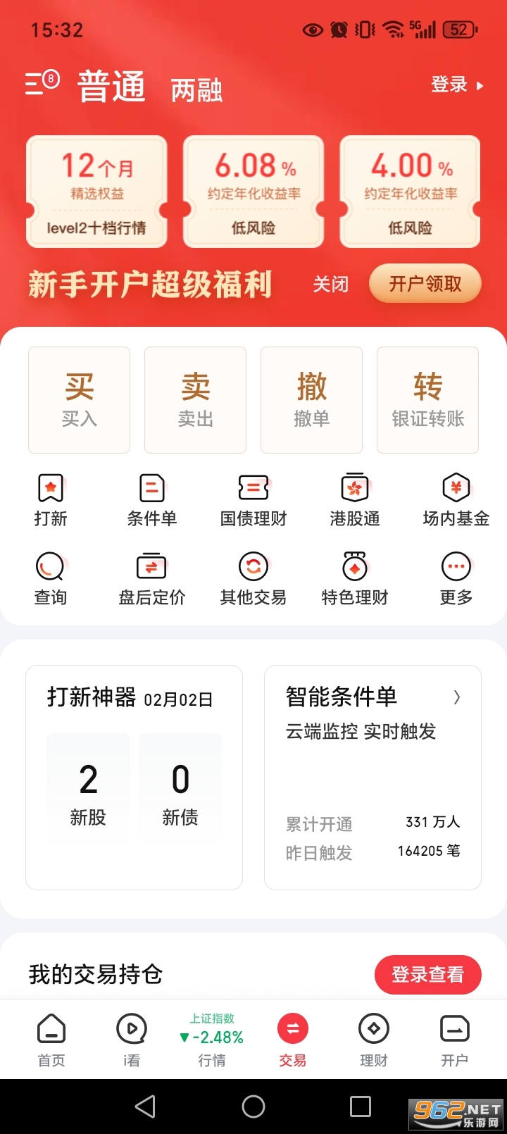 ���ֲƸ�ͨ��̩֤ȯ�ֻ���v8.8.61��ͼ3