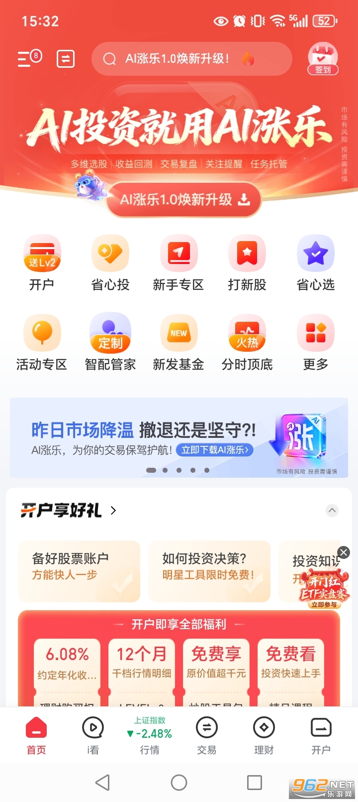 ���ֲƸ�ͨ��̩֤ȯ�ֻ���v8.8.61��ͼ0