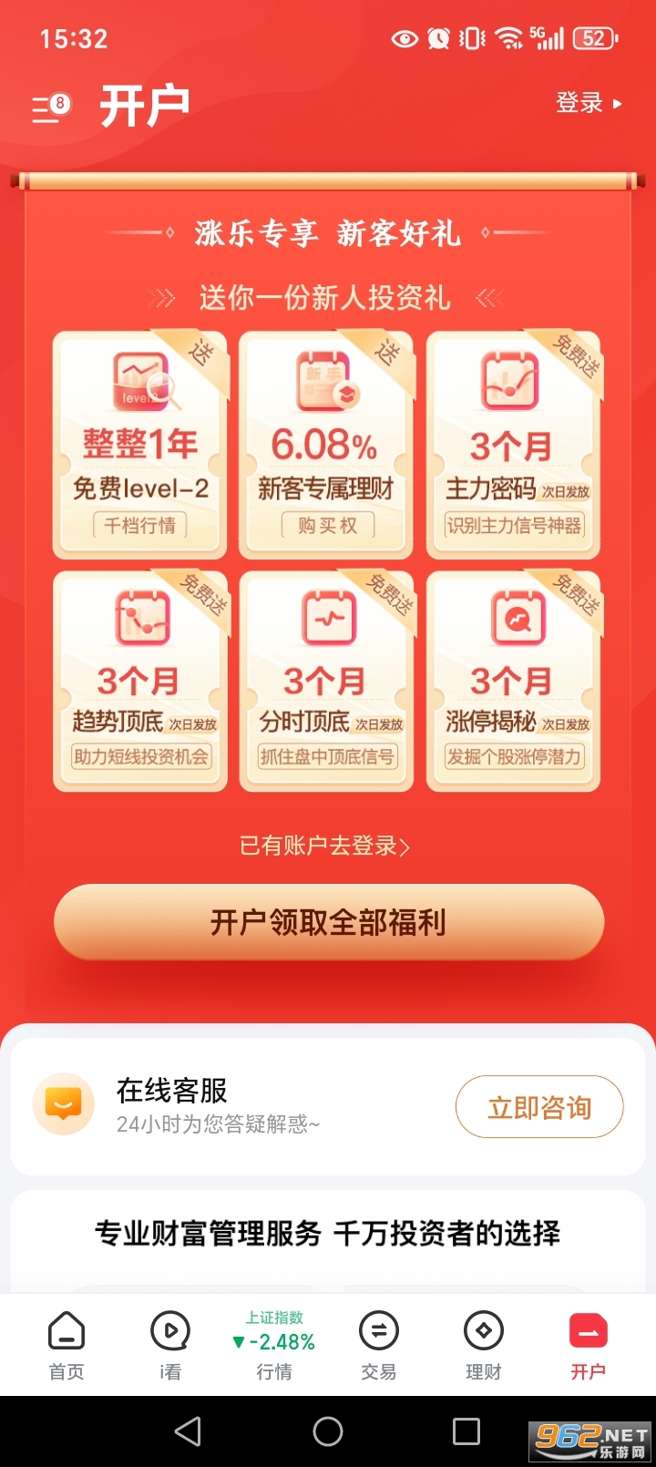 ���ֲƸ�ͨ��̩֤ȯ�ֻ���v8.8.61��ͼ5