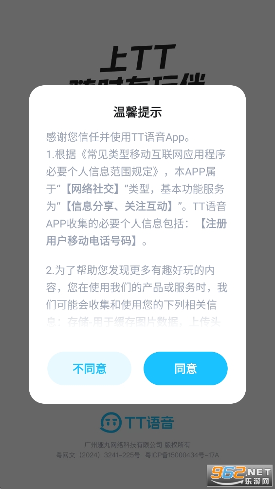 TT�����ٷ�����v6.77.0-19023��ͼ1