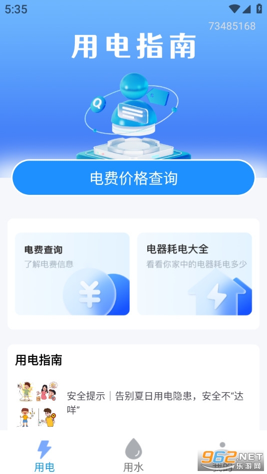 ˮ���ѯ���ֻ���v1.0.0.14��ͼ0