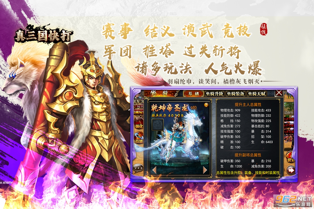 真三国快打手机版截图4