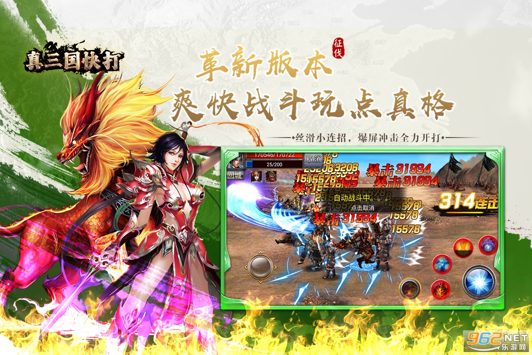 真三国快打手机版截图1