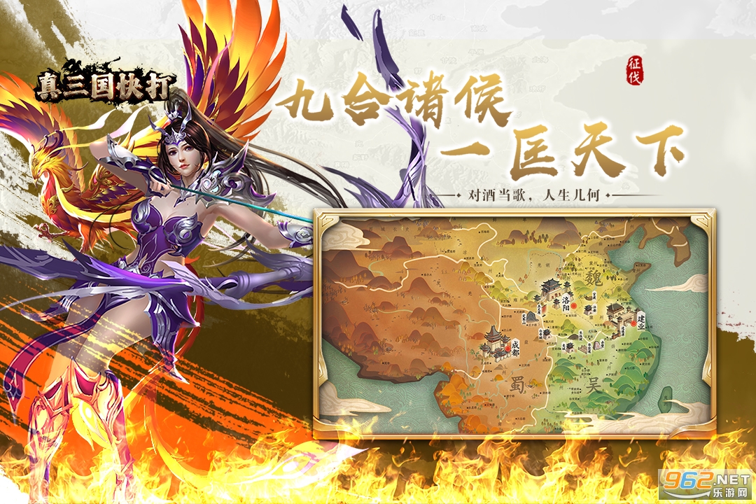 真三国快打手机版截图2