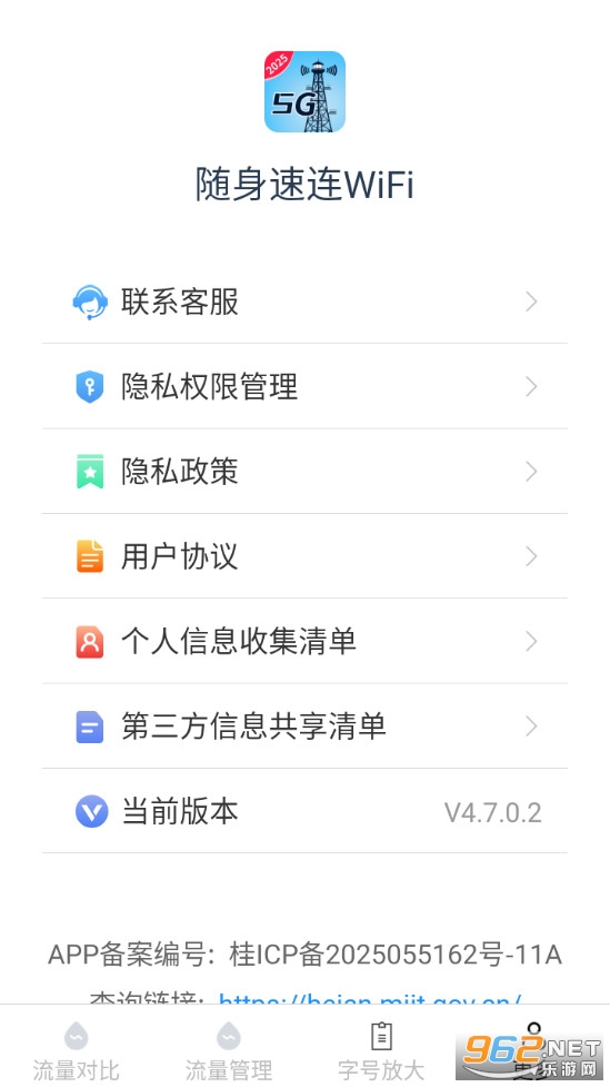 ��������WiFi��׿��v4.7.0.2��ͼ2