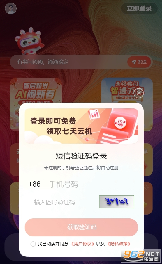 ��ͨ�����ֻ�app�ٷ����°汾v2.0.1��ͼ0