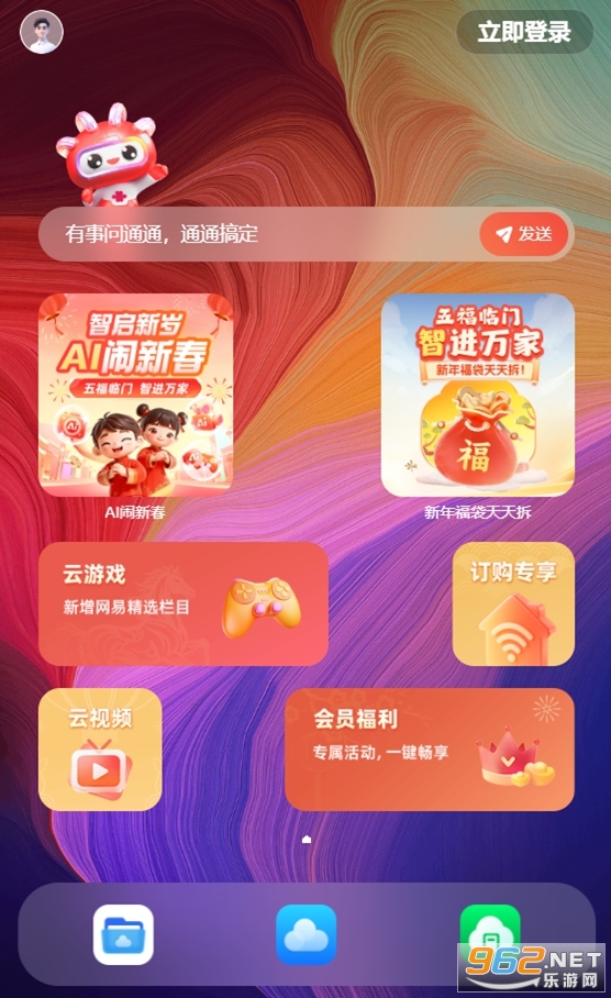 ��ͨ�����ֻ�app�ٷ����°汾v2.0.1��ͼ1