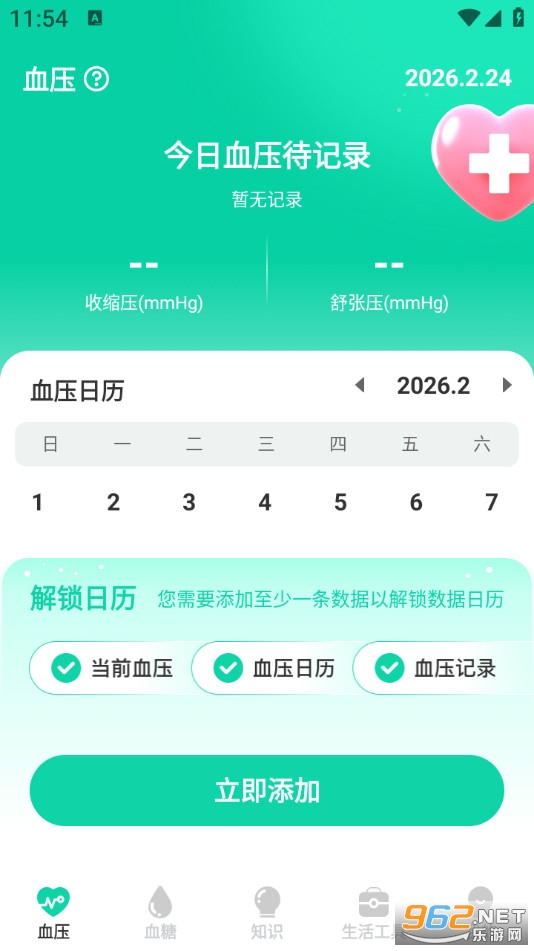 ����Ѫѹ��appv1.0.0��ͼ2