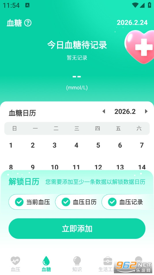 ����Ѫѹ��appv1.0.0��ͼ0