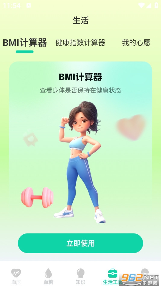 ����Ѫѹ��appv1.0.0��ͼ3