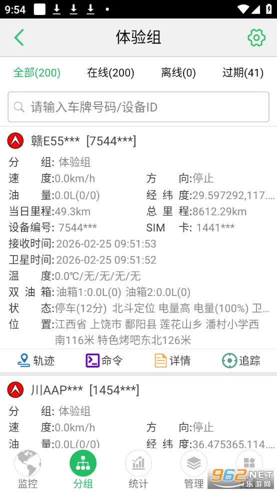 手机查车安卓版截图2