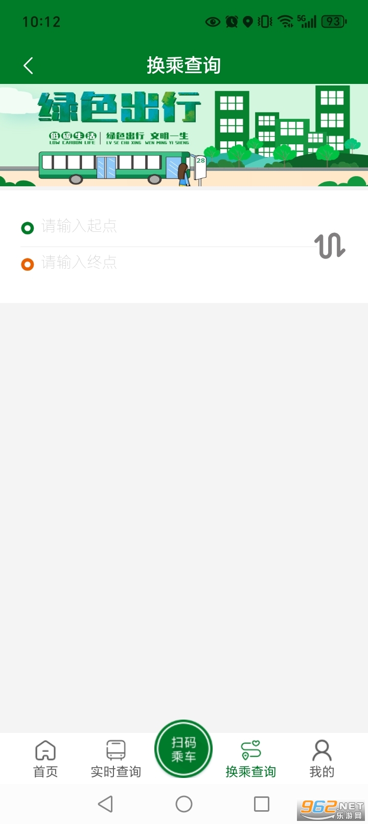 龙易行镇江公交app截图2