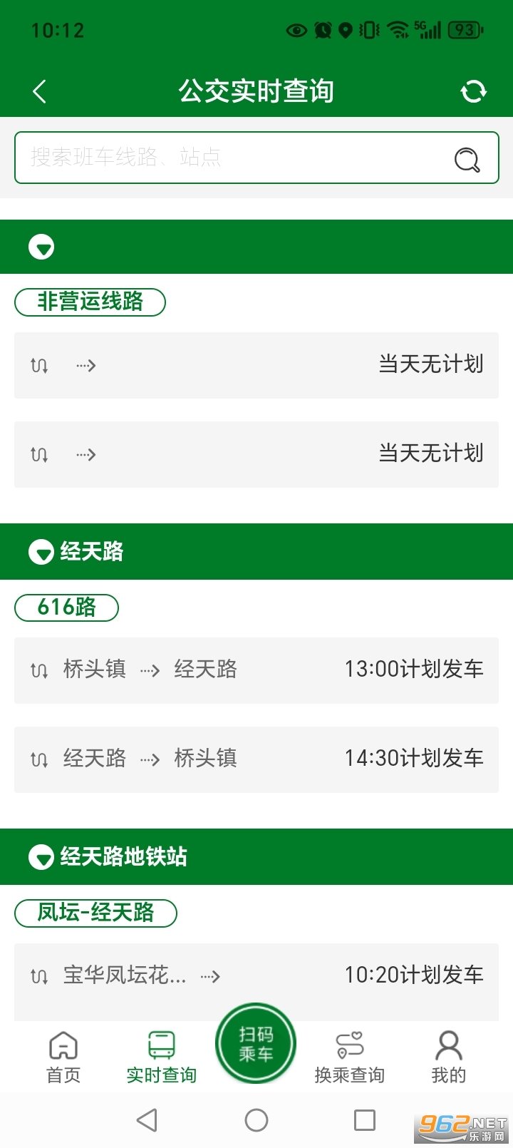 龙易行镇江公交app截图1