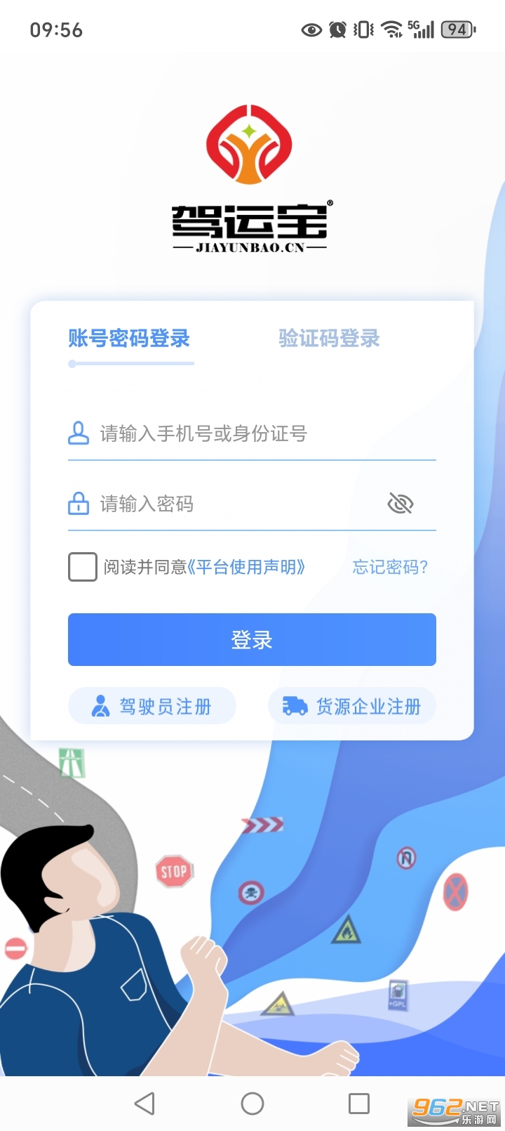 驾运宝app官方版截图1