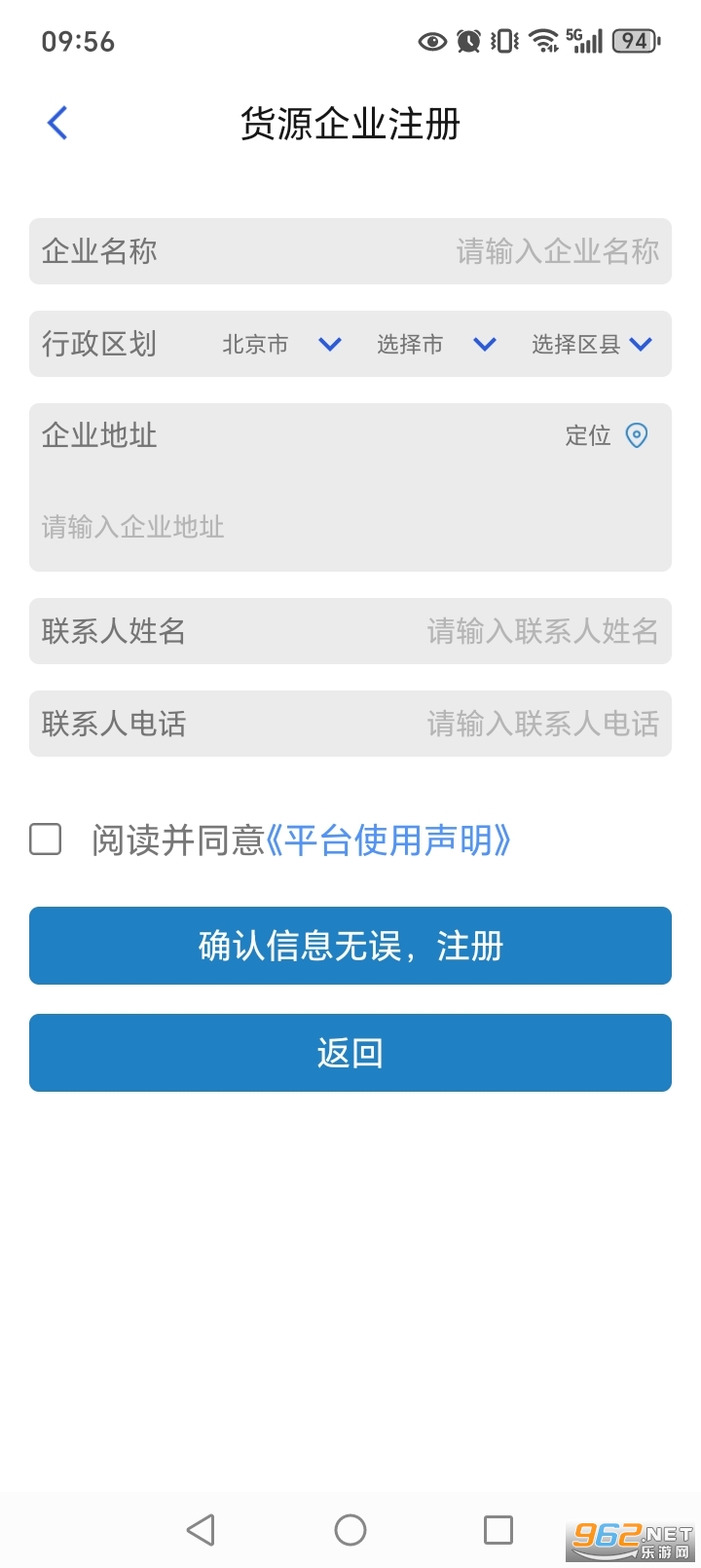 驾运宝app官方版截图2