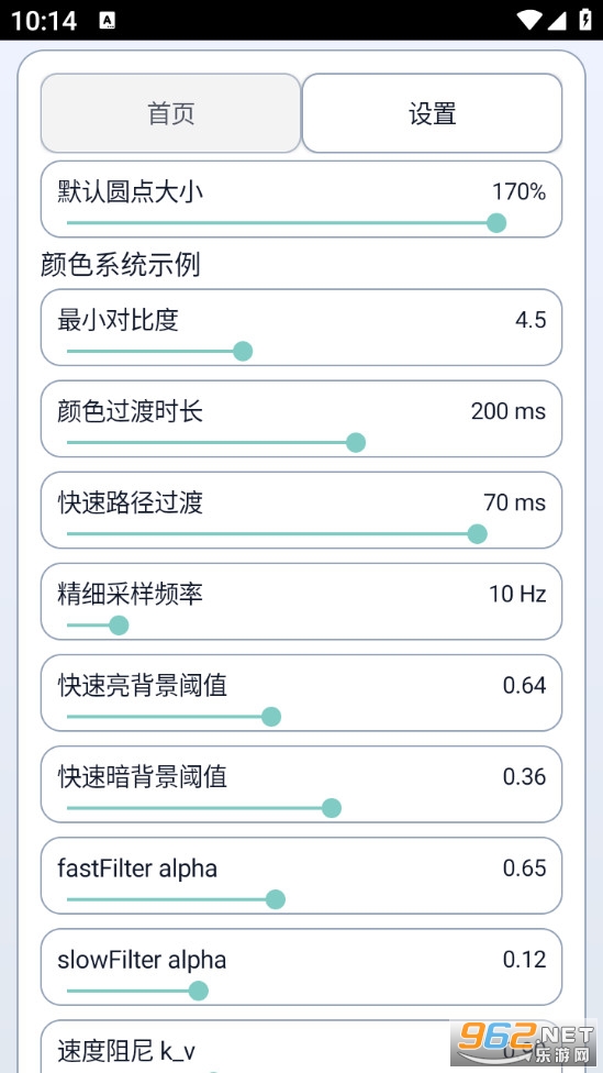 车辆运动提示安卓版截图1