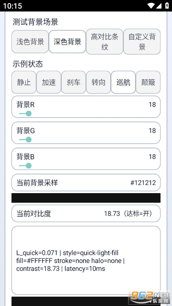 车辆运动提示安卓版截图3
