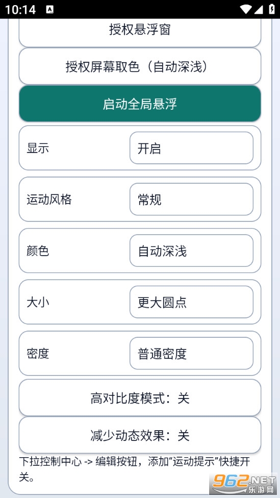 车辆运动提示安卓版截图4