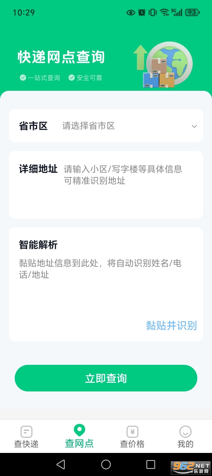 快递物流查询app截图2