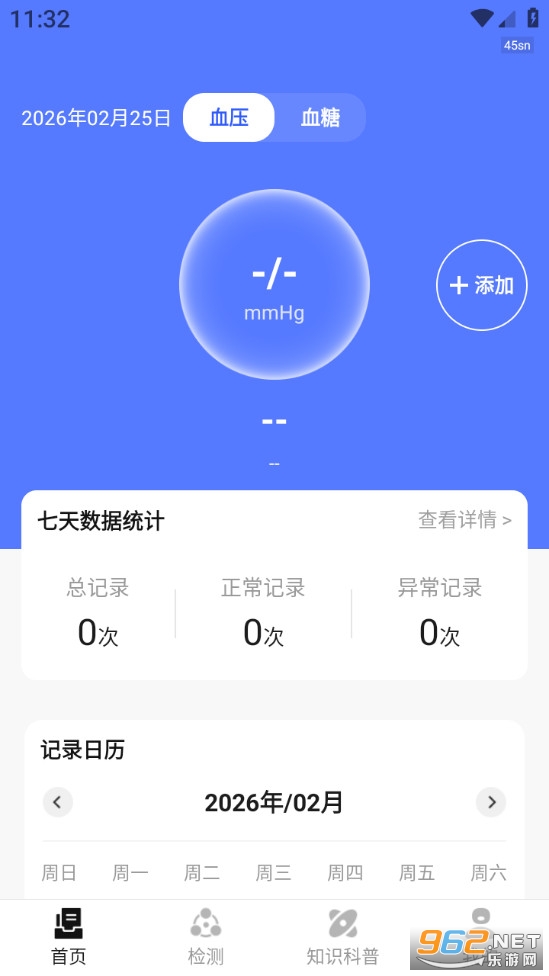 Ѫ��Ѫѹ�ֻ�������app��ͼ0