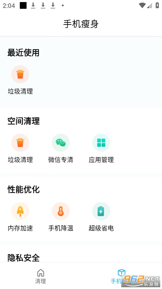 全速清理大师手机版截图2