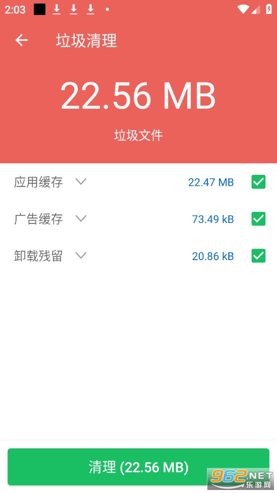 全速清理大师手机版截图1