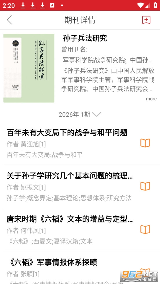 国家哲学社会科学文献中心官方版截图3