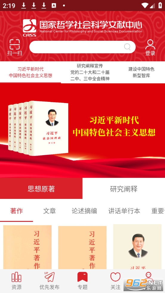 国家哲学社会科学文献中心官方版截图0