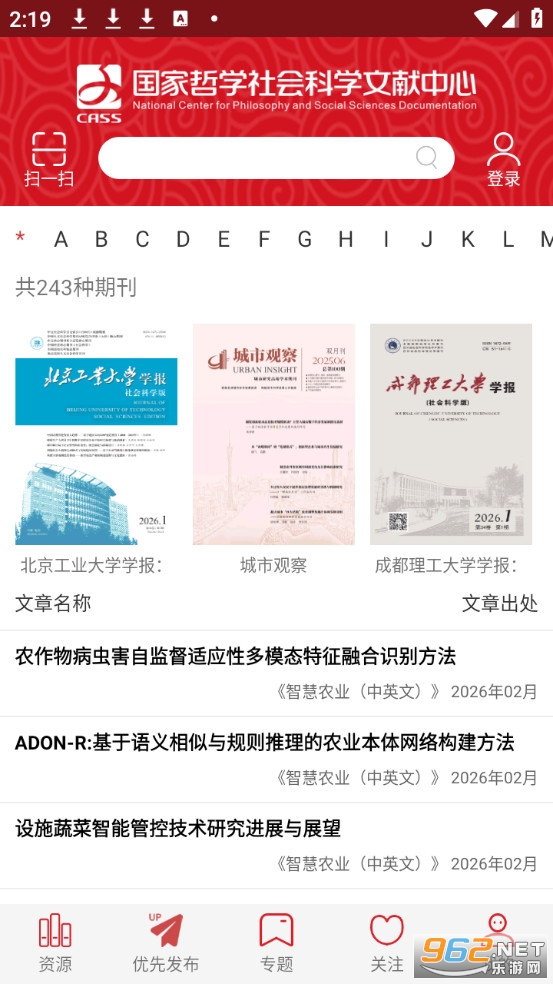 国家哲学社会科学文献中心官方版截图2