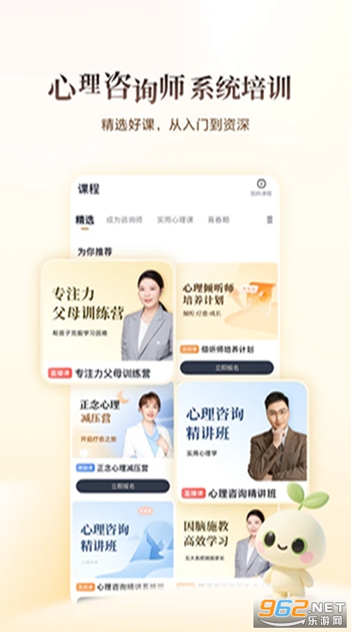 高途心理官方版截图3