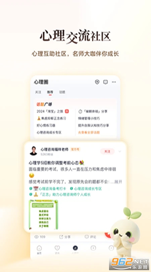高途心理官方版截图4