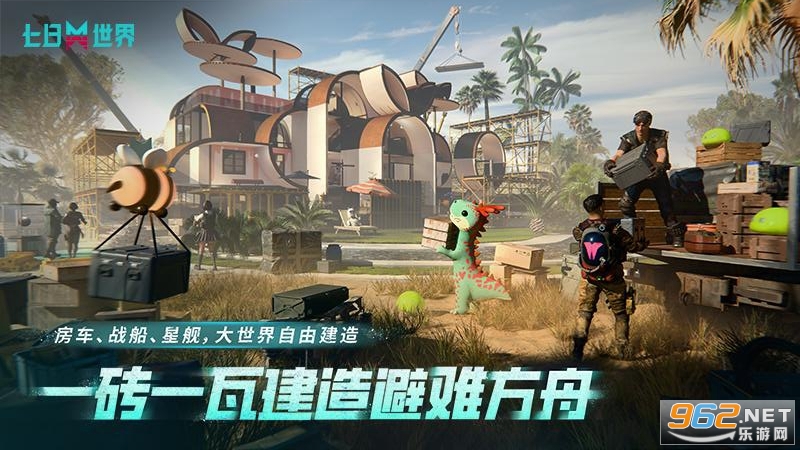 七日世界网易版截图4