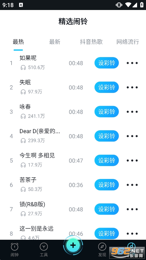 起床闹铃app截图2