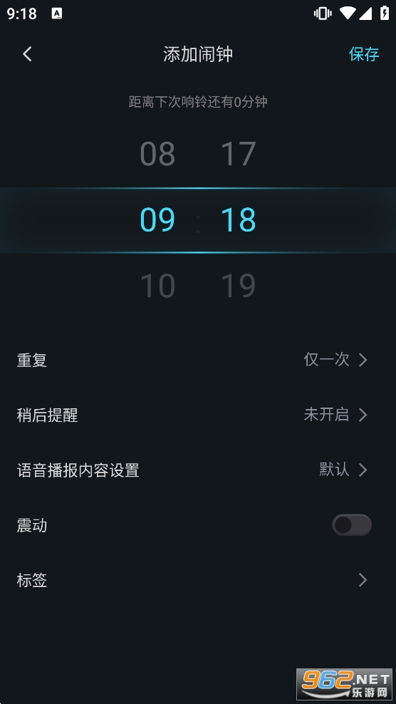 起床闹铃app截图1